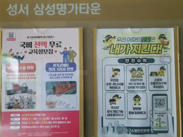 한국 폴리텍대학교 아파트 게시판 전단지광고 사례 게시판 광고 사진