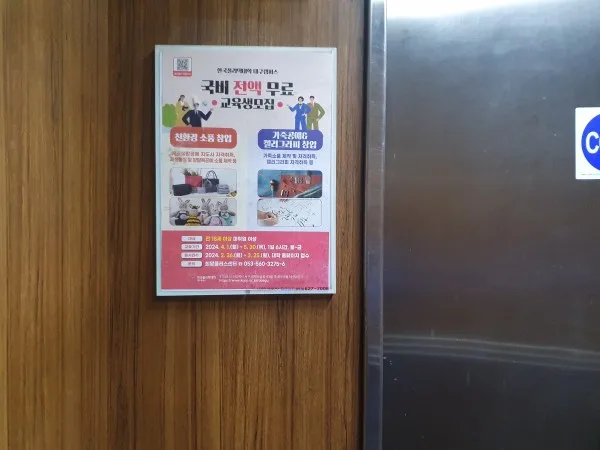 한국 폴리텍대학교 아파트 게시판 전단지광고 사례 게시 사진 2