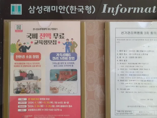 한국 폴리텍대학교 아파트 게시판 전단지광고 사례 게시 사진 3