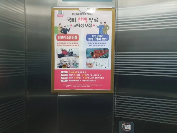 한국 폴리텍대학교 아파트 게시판 전단지광고 사례 게시 사진 5
