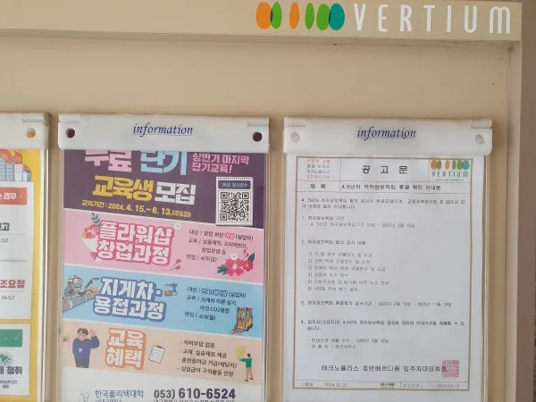 한국 폴리텍대학교 아파트 게시판 전단지광고 사례 게시 사진 7