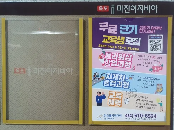 한국 폴리텍대학교 아파트 게시판 전단지광고 사례 게시 사진 9