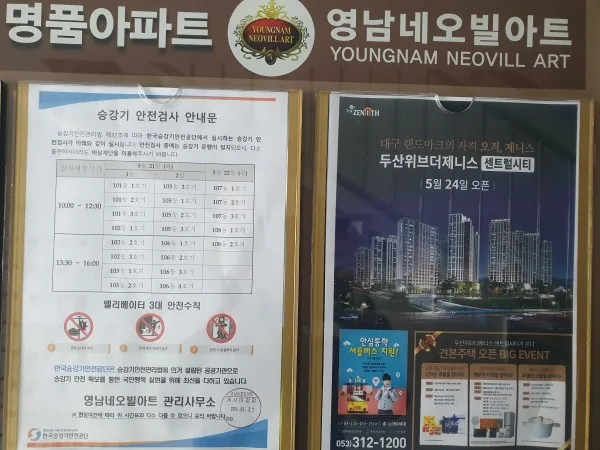 아파트 분양광고 전문 (엘리베이터 내부 A4 전단지 광고) 게시 사진 2