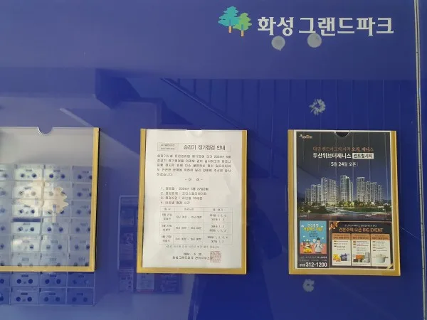 두산위브더제니스 센트럴시티 아파트 전단지 실제로 개첨사례입니다 게시판 광고 사진