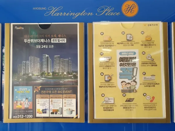 두산위브더제니스 센트럴시티 아파트 전단지 실제로 개첨사례입니다 게시 사진 2