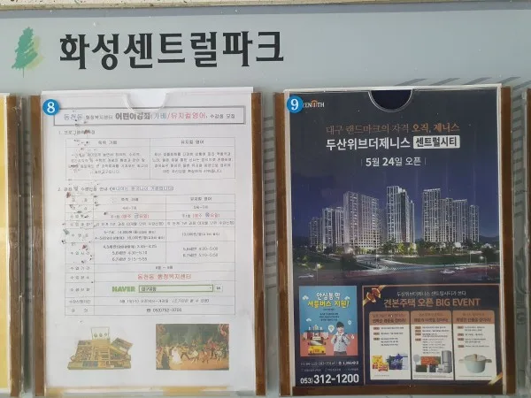 두산위브더제니스 센트럴시티 아파트 전단지 실제로 개첨사례입니다 게시 사진 3