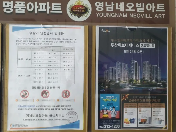 두산위브더제니스 센트럴시티 아파트 전단지 실제로 개첨사례입니다 게시 사진 4