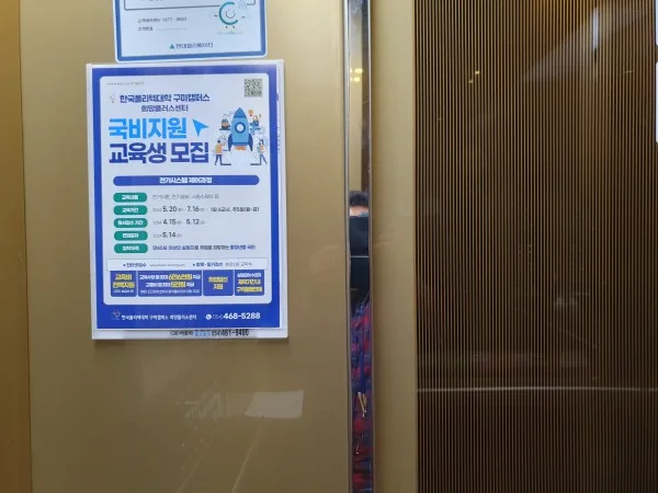한국 폴리텍대학 아파트 엘리베이터 내부 및 현관 게시대 광고 개첨 사례 입니다 엘리베이터 광고 사진