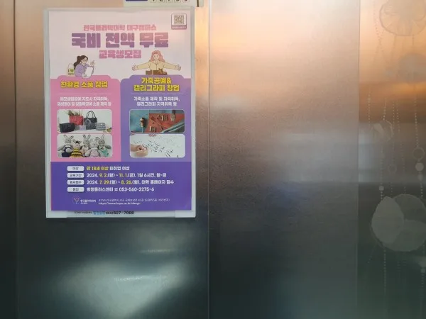 한국 폴리텍대학 아파트 엘리베이터 내부 및 현관 게시대 광고 개첨 사례 입니다 게시 사진 3