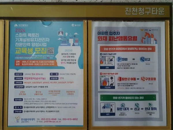 한국 폴리텍대학 아파트 엘리베이터 내부 및 현관 게시대 광고 개첨 사례 입니다 게시 사진 5