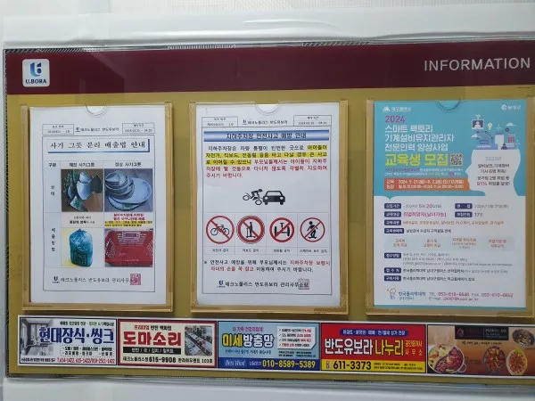 한국 폴리텍대학 아파트 엘리베이터 내부 및 현관 게시대 광고 개첨 사례 입니다 게시 사진 7