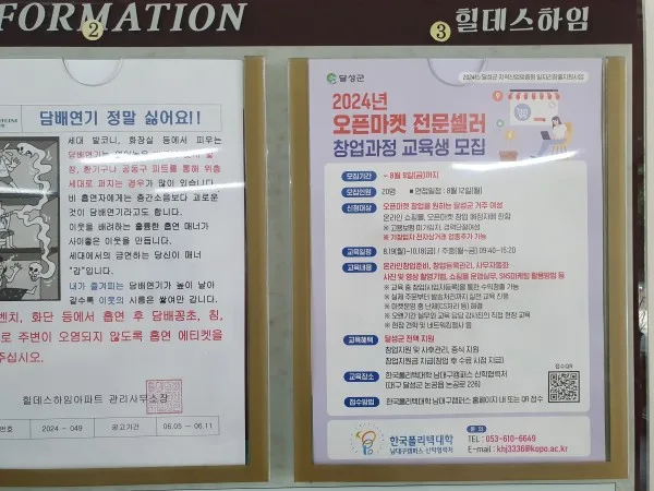 한국 폴리텍대학 아파트 엘리베이터 내부 및 현관 게시대 광고 개첨 사례 입니다 게시 사진 8