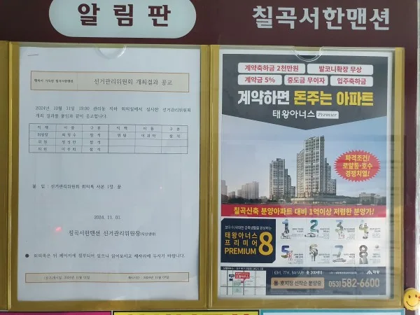게시판광고 사례 (태왕아너스 프리미어) 게시판 광고 사진