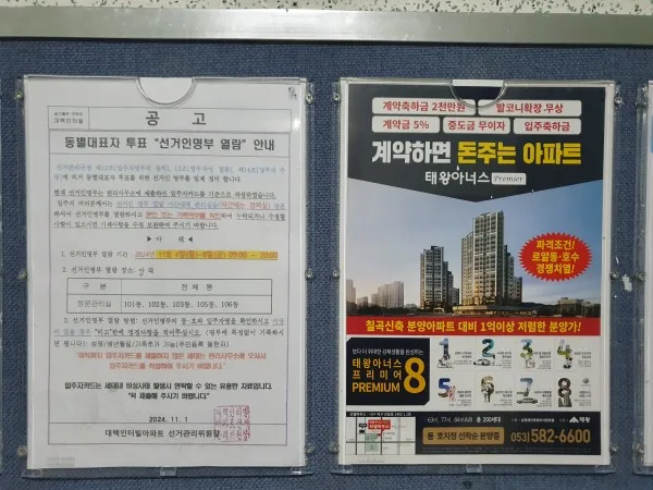 게시판광고 사례 (태왕아너스 프리미어) 게시 사진 2
