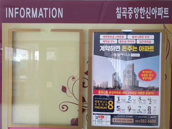 게시판광고 사례 (태왕아너스 프리미어) 게시 사진 3