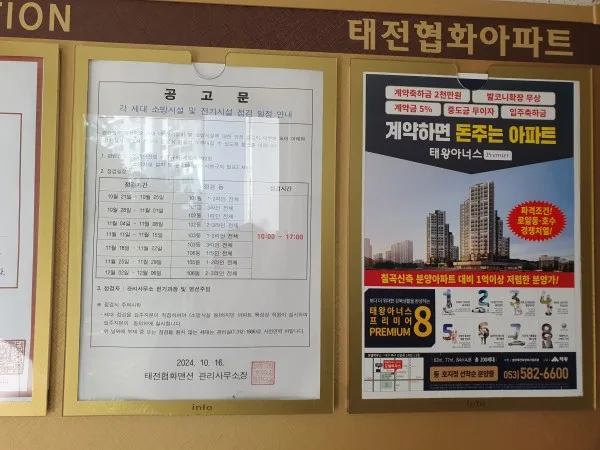 게시판광고 사례 (태왕아너스 프리미어) 게시 사진 5