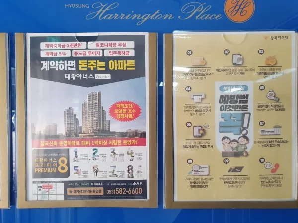 게시판광고 사례 (태왕아너스 프리미어) 게시 사진 6