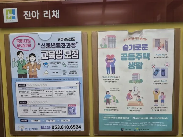 한국 폴리텍대학 아파트 게시판 홍보사례 게시판 광고 사진