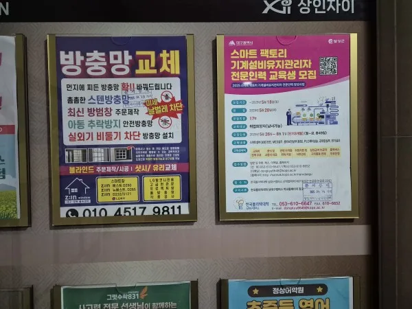 한국 폴리텍대학 아파트 게시판 홍보사례 게시 사진 2