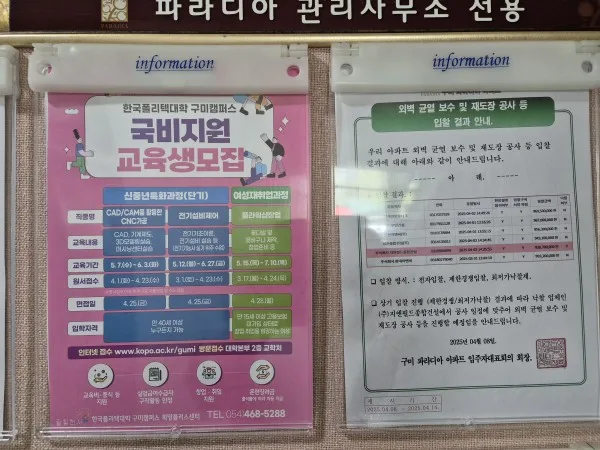 한국 폴리텍대학 아파트 게시판 홍보사례 게시 사진 3