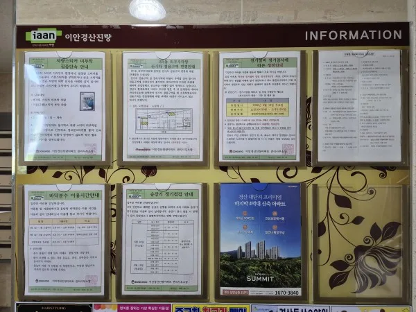 아파트 게시판 A4규격 전단지 분양광고 게시판 광고 사진