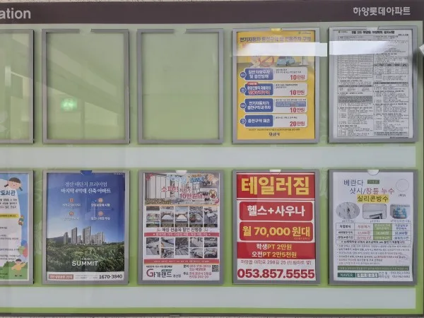 아파트 게시판 A4규격 전단지 분양광고 게시 사진 5