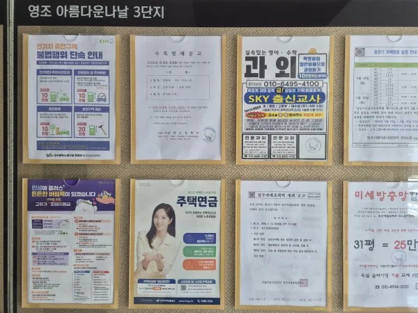 한국 주택 금융공사 5월 아파트 게시판 홍보 사례 게시판 광고 사진