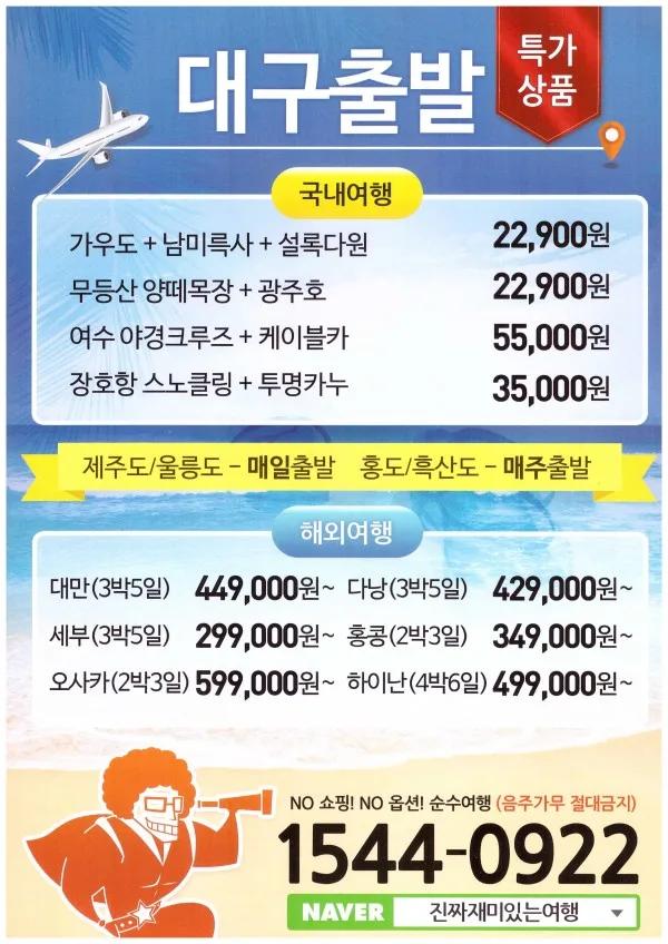 아파트 엘리베이터 내 A4규격 (여행사)시공사례 엘리베이터 광고 사진