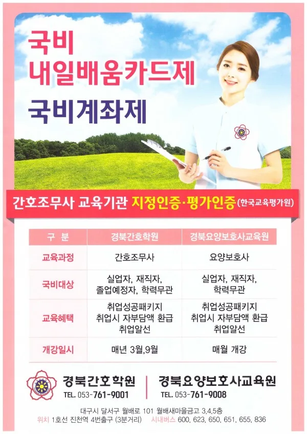 (국비.간호학원) 엘리베이터 내A4규격 광고사례 엘리베이터 광고 사진