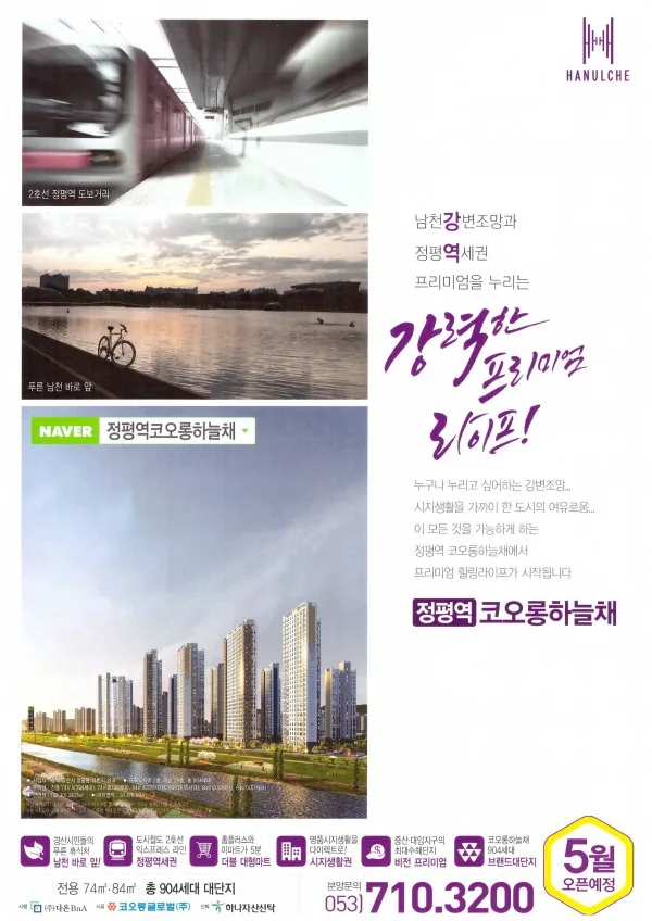 정평역/코오롱하늘채 분양광고 (4월25일 아파트 엘리베이터 내 A4규격 시공사례) 엘리베이터 광고 사진