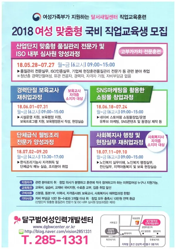달서여성 인력개발센터 / 여성 새로일하기센터 A4규격 시공사례 게시 사진 2