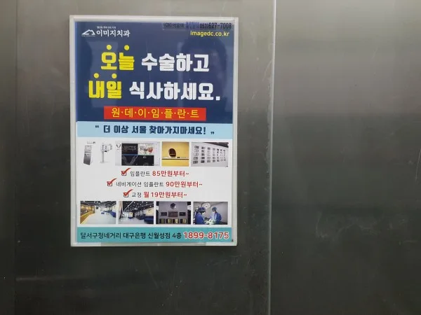 치과 시공사례 A4규격 승강기 내부 단독 고정식 엘리베이터 광고 사진